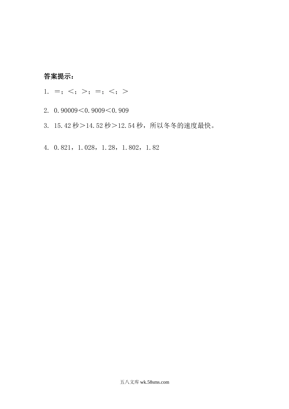 小学四年级数学下册_3-9-4-2、练习题、作业、试题、试卷_青岛版_课时练_第5单元 小数的意义和性质_5.3 小数的大小比较.docx_第2页