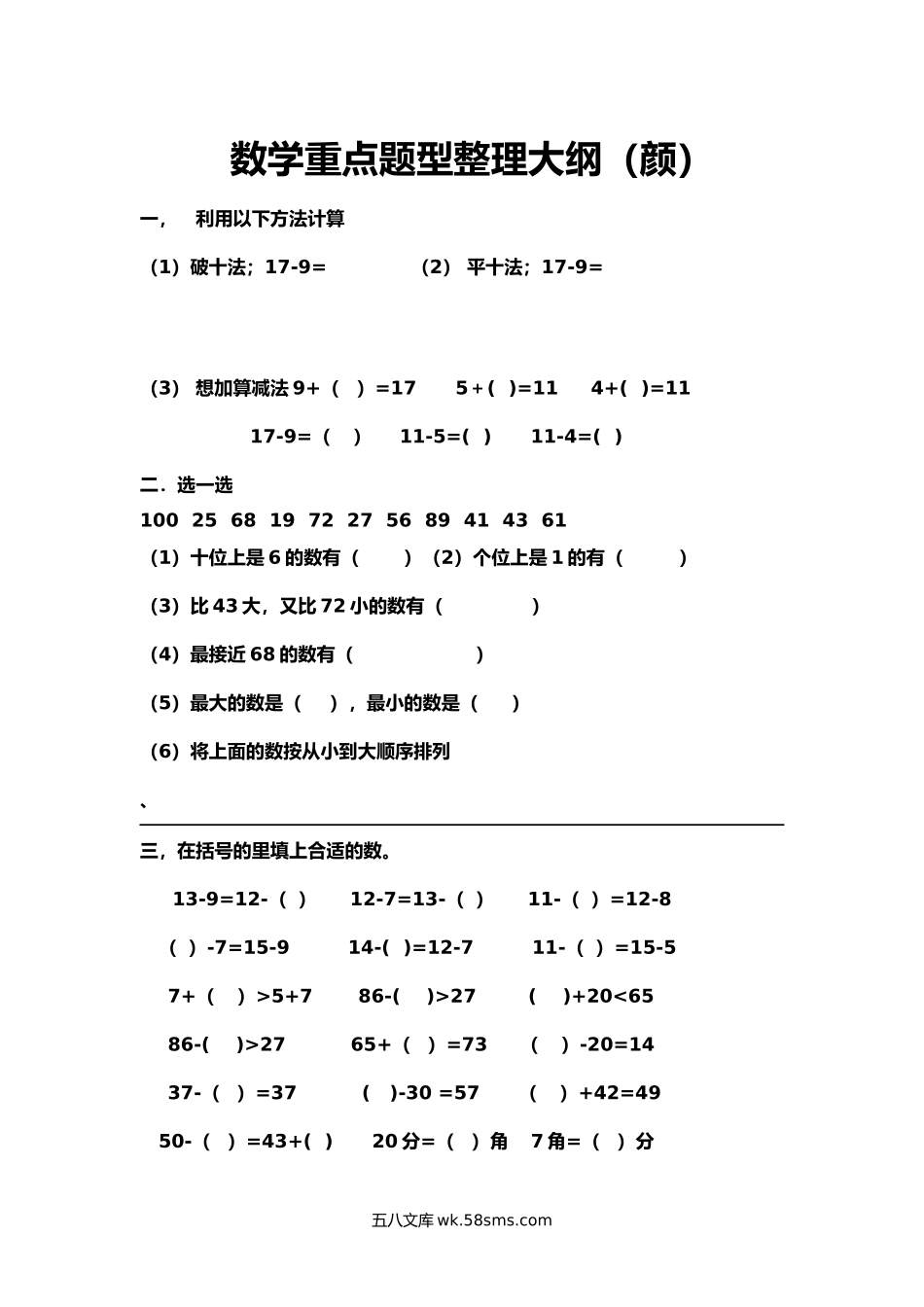 小学一年级数学下册_3-6-4-1、复习、知识点、归纳汇总_青岛版_青岛版一年级下册数学重点题型整理大纲.docx_第1页