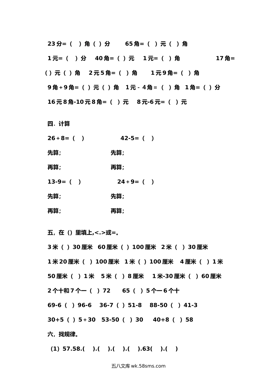 小学一年级数学下册_3-6-4-1、复习、知识点、归纳汇总_青岛版_青岛版一年级下册数学重点题型整理大纲.docx_第2页