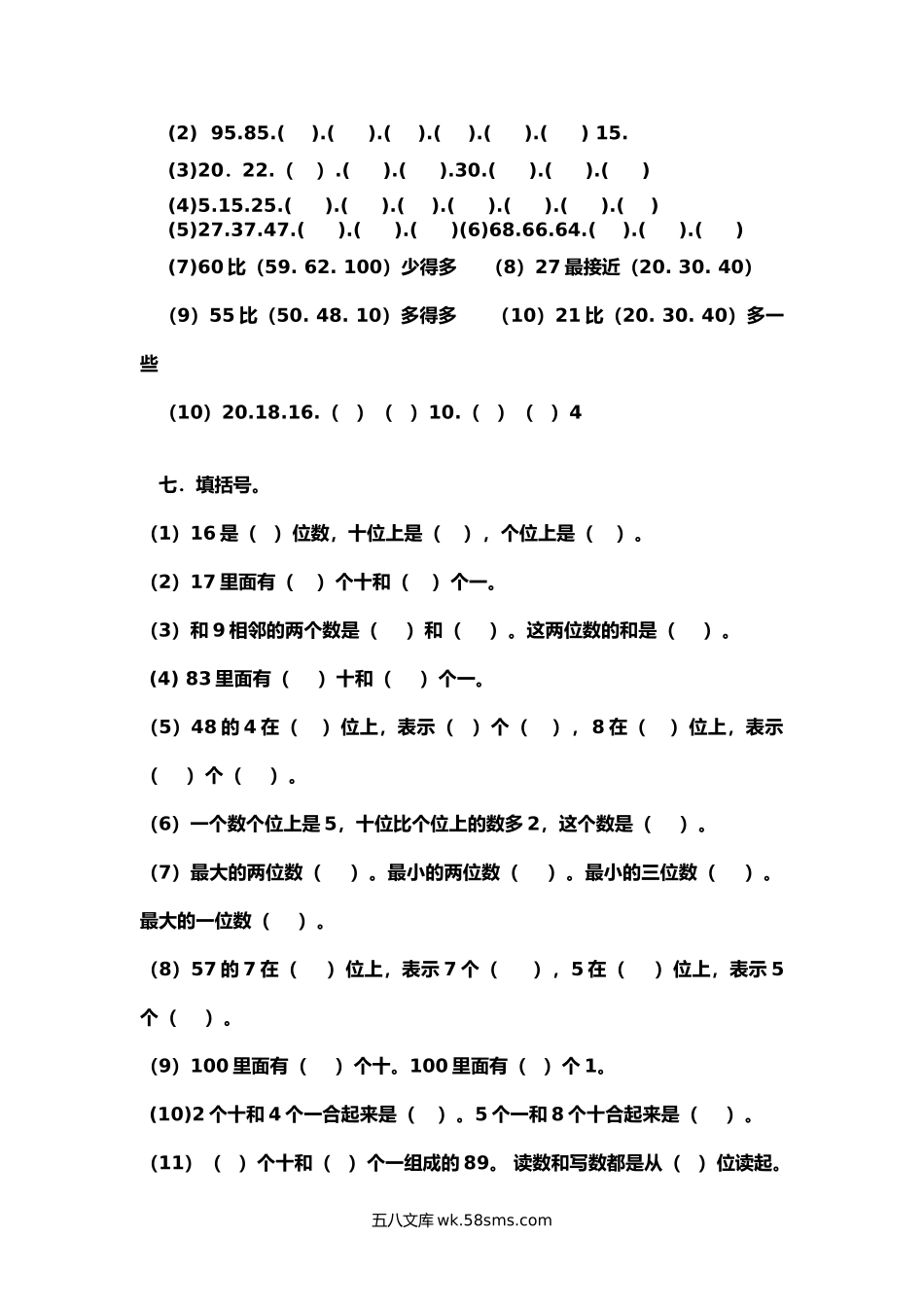 小学一年级数学下册_3-6-4-1、复习、知识点、归纳汇总_青岛版_青岛版一年级下册数学重点题型整理大纲.docx_第3页