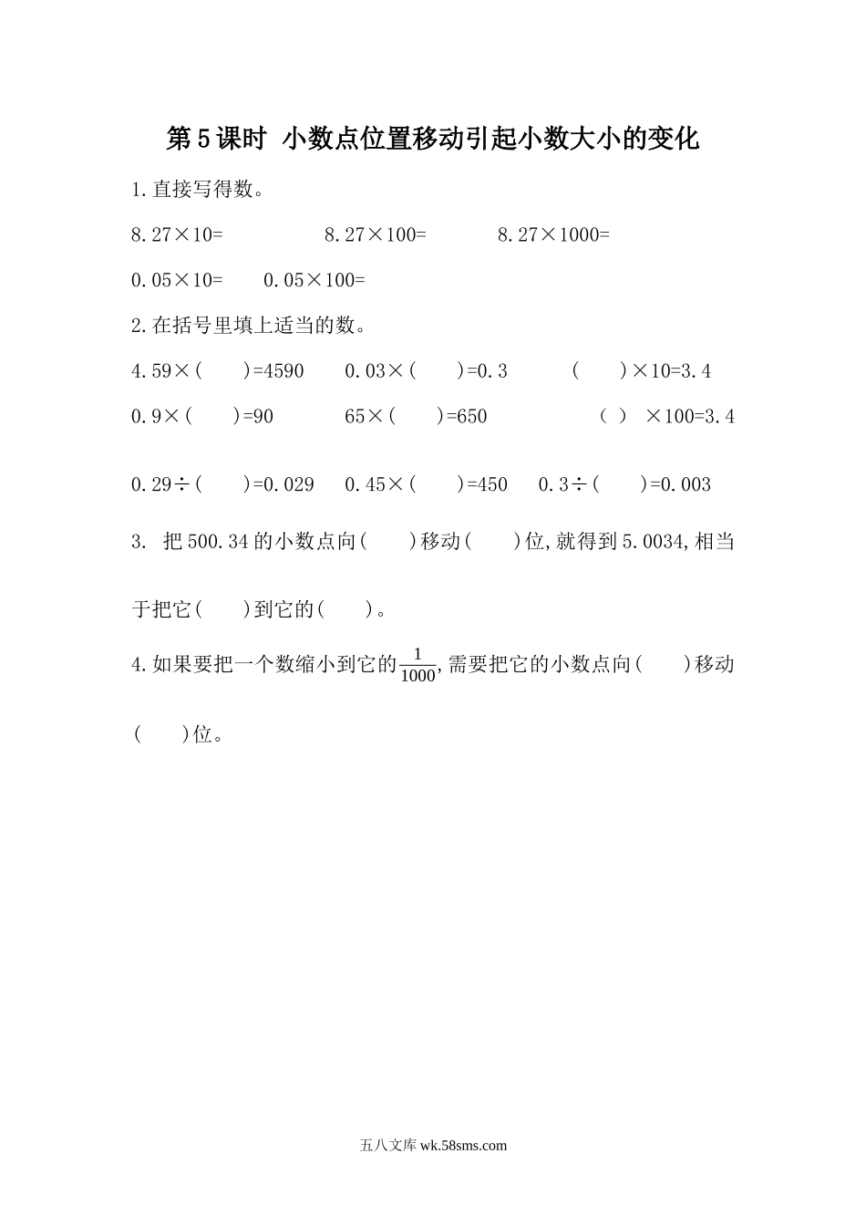 小学四年级数学下册_3-9-4-2、练习题、作业、试题、试卷_青岛版_课时练_第5单元 小数的意义和性质_5.5 小数点位置移动引起小数大小的变化.docx_第1页