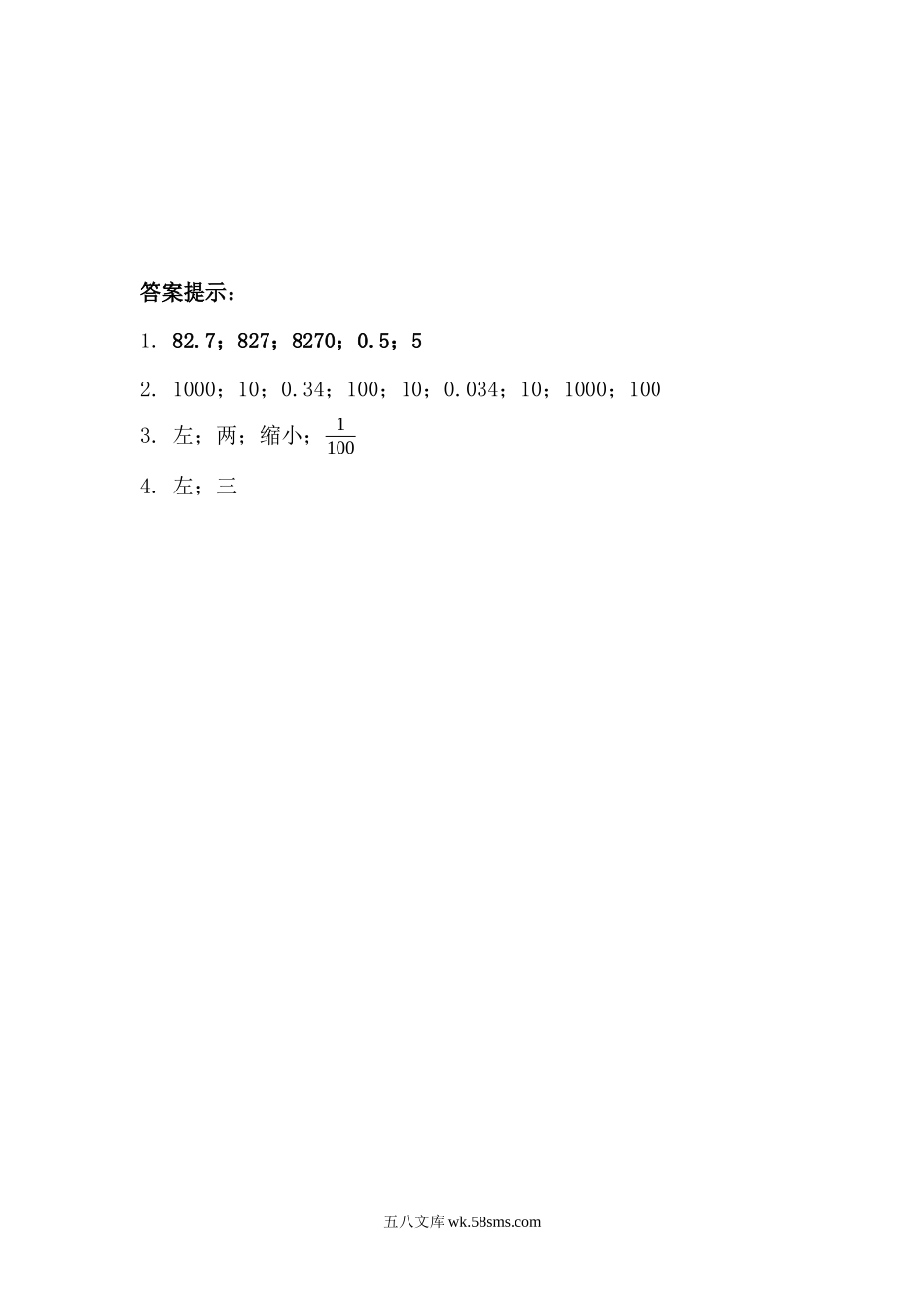 小学四年级数学下册_3-9-4-2、练习题、作业、试题、试卷_青岛版_课时练_第5单元 小数的意义和性质_5.5 小数点位置移动引起小数大小的变化.docx_第2页