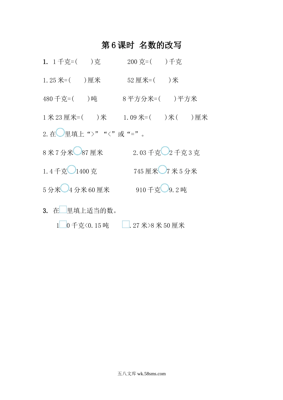 小学四年级数学下册_3-9-4-2、练习题、作业、试题、试卷_青岛版_课时练_第5单元 小数的意义和性质_5.6 名数的改写.docx_第1页