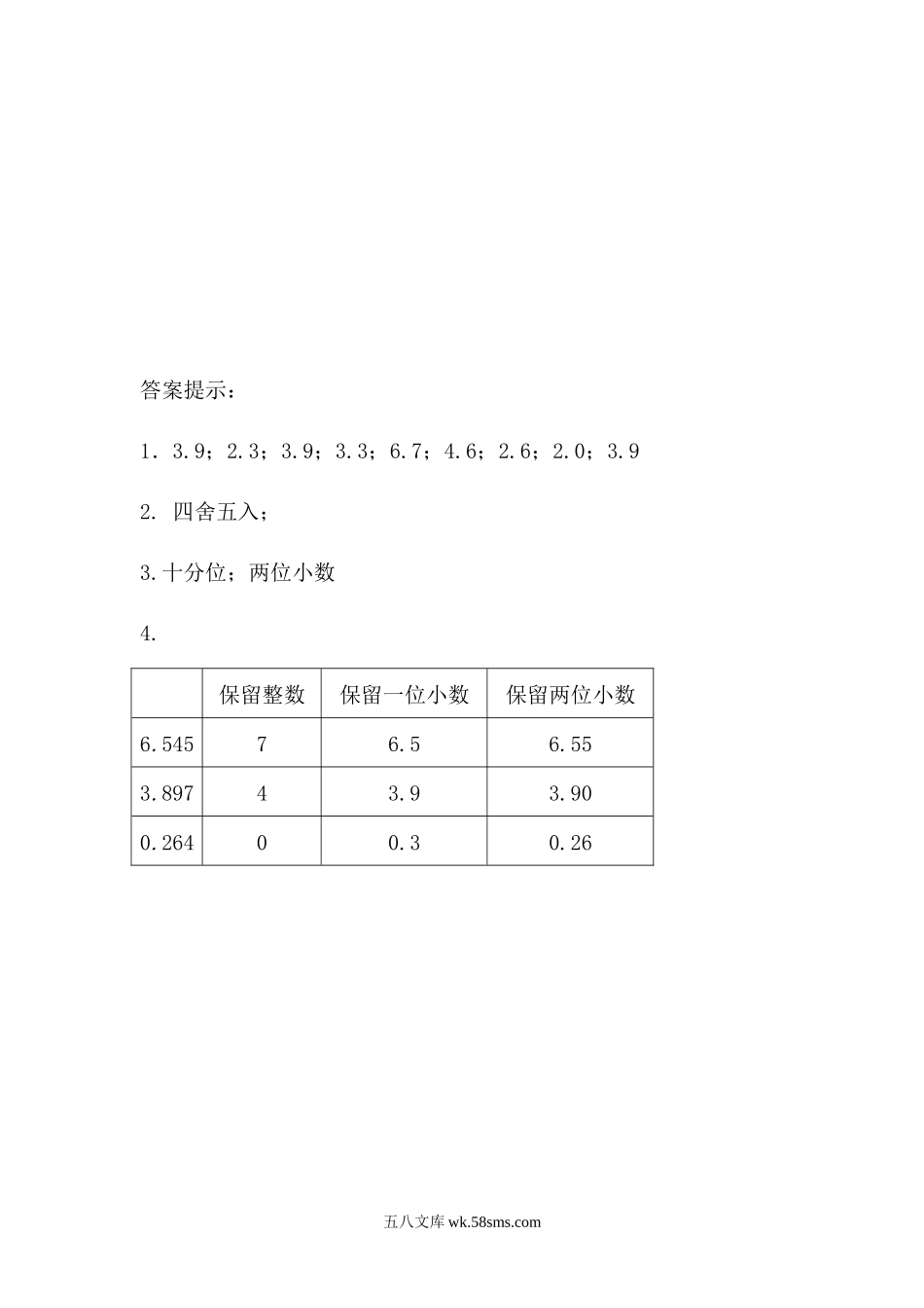 小学四年级数学下册_3-9-4-2、练习题、作业、试题、试卷_青岛版_课时练_第5单元 小数的意义和性质_5.7 求小数的近似数.docx_第2页