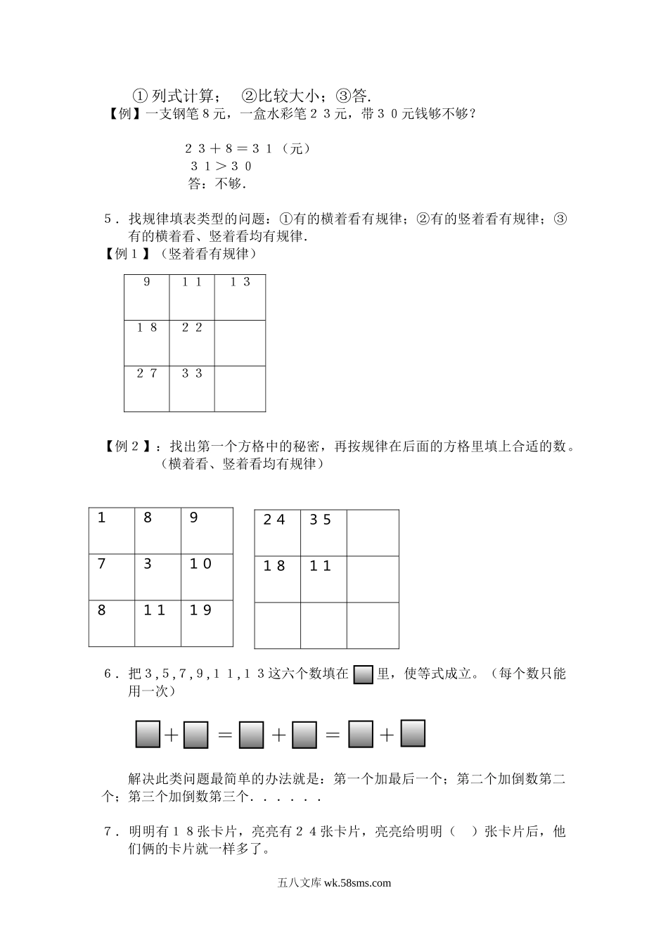小学一年级数学下册_3-6-4-1、复习、知识点、归纳汇总_人教版_【小学一年级下册人教版-知识点总结】第四、六单元  100以内的加法和减法（一）（二）.doc_第3页