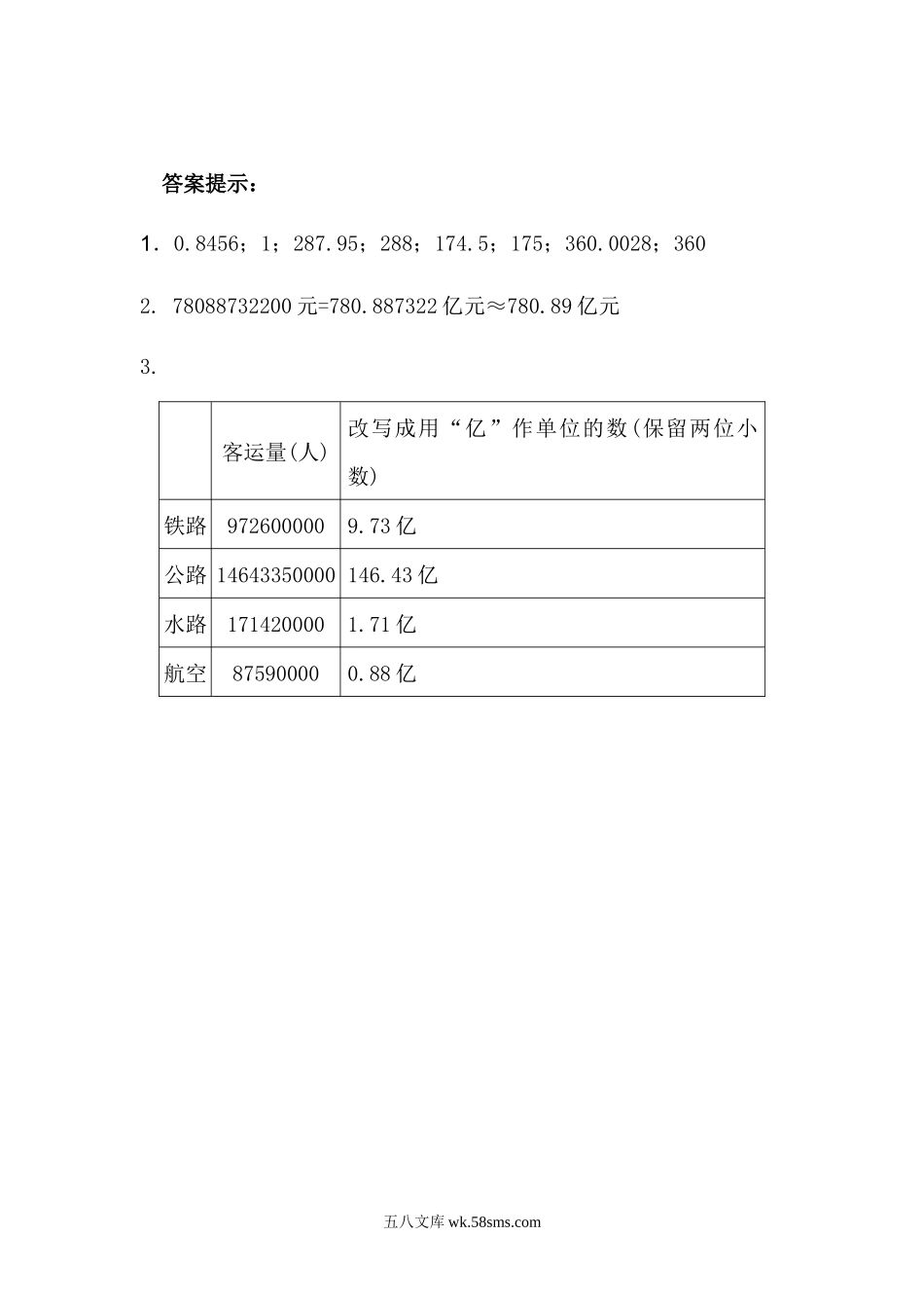 小学四年级数学下册_3-9-4-2、练习题、作业、试题、试卷_青岛版_课时练_第5单元 小数的意义和性质_5.8 改写成以“万”或“亿”作单位的数.docx_第2页