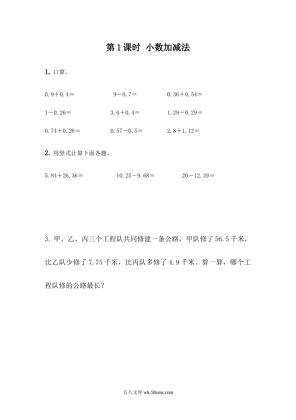 小学四年级数学下册_3-9-4-2、练习题、作业、试题、试卷_青岛版_课时练_第7单元 小数加减法_7.1 小数加减法.docx_第1页