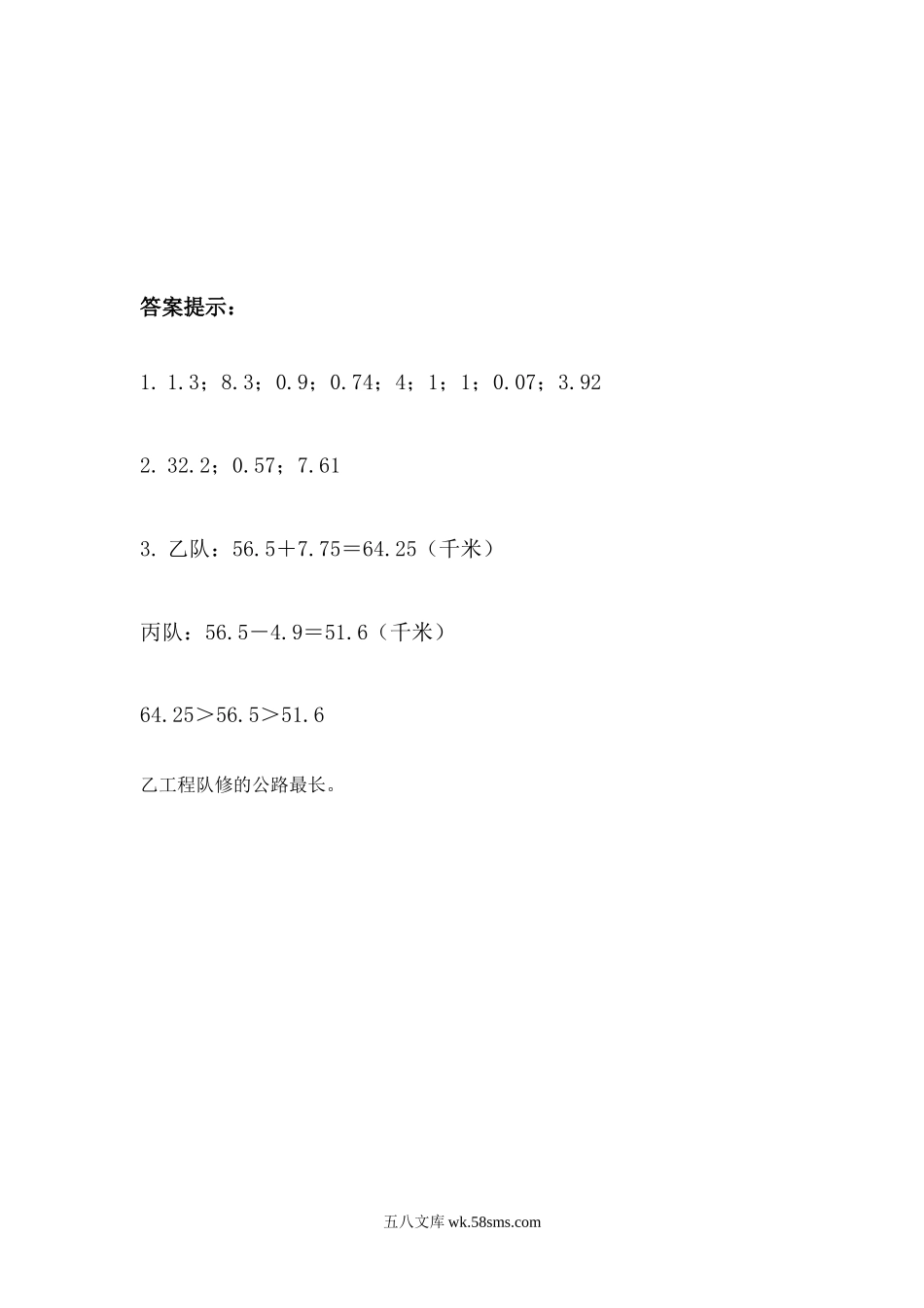 小学四年级数学下册_3-9-4-2、练习题、作业、试题、试卷_青岛版_课时练_第7单元 小数加减法_7.1 小数加减法.docx_第2页