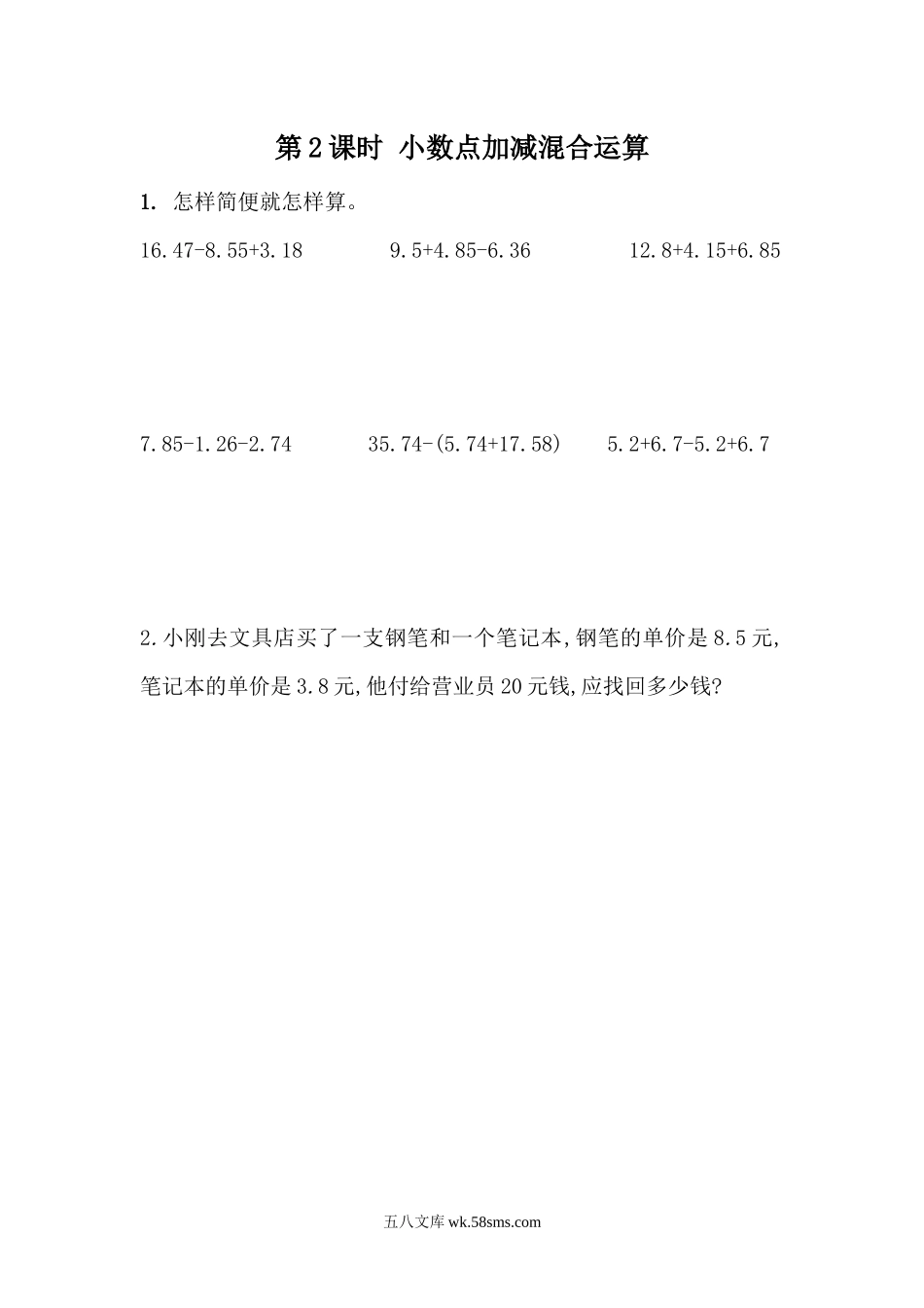 小学四年级数学下册_3-9-4-2、练习题、作业、试题、试卷_青岛版_课时练_第7单元 小数加减法_7.2 小数的加减混合运算.docx_第1页