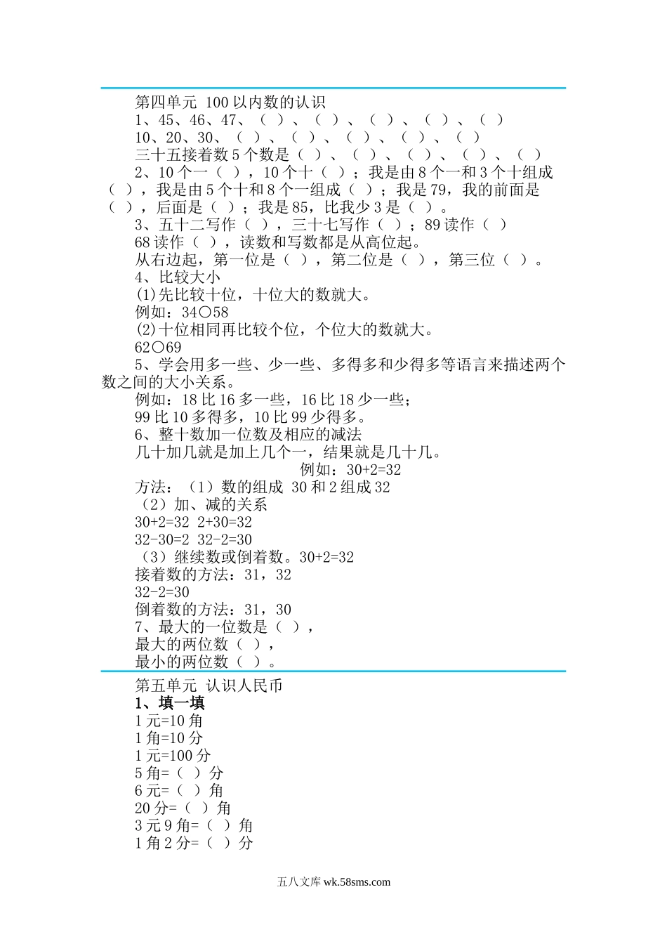 小学一年级数学下册_3-6-4-1、复习、知识点、归纳汇总_人教版_【最新】2020新人教版一年级数学(下册)各单元知识要点.doc_第3页
