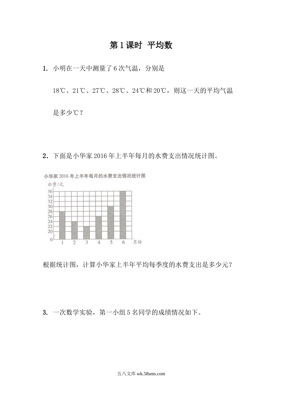 小学四年级数学下册_3-9-4-2、练习题、作业、试题、试卷_青岛版_课时练_第8单元 平均数与条形统计图_8.1 平均数.docx_第1页