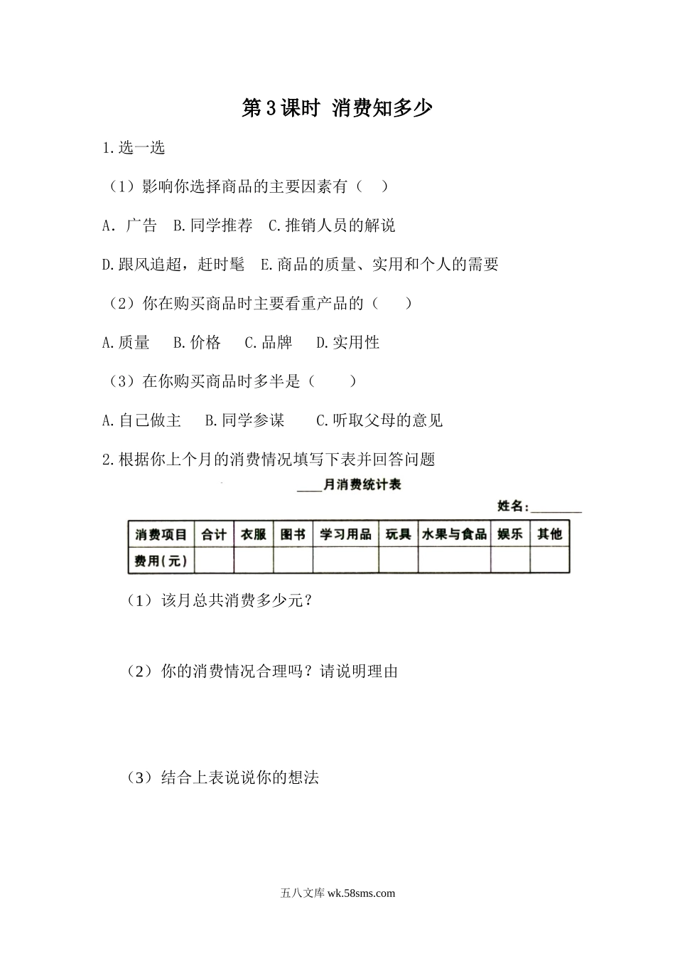 小学四年级数学下册_3-9-4-2、练习题、作业、试题、试卷_青岛版_课时练_第8单元 平均数与条形统计图_8.3 消费知多少.docx_第1页