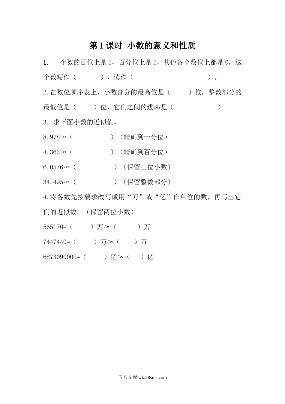 小学四年级数学下册_3-9-4-2、练习题、作业、试题、试卷_青岛版_课时练_总复习_9.1 小数的意义和性质.docx_第1页