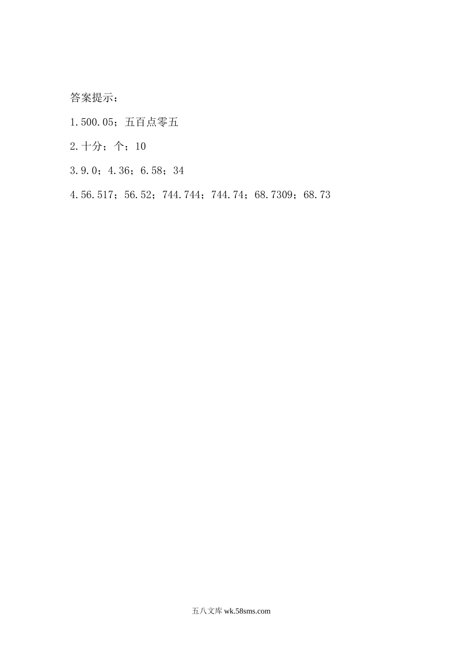 小学四年级数学下册_3-9-4-2、练习题、作业、试题、试卷_青岛版_课时练_总复习_9.1 小数的意义和性质.docx_第2页