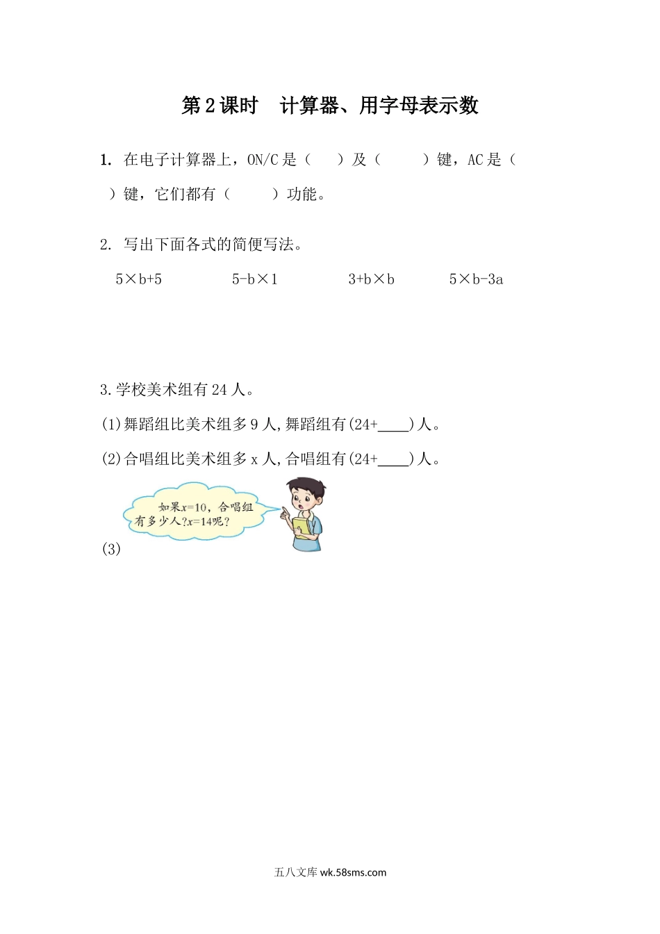 小学四年级数学下册_3-9-4-2、练习题、作业、试题、试卷_青岛版_课时练_总复习_9.2 计算器、用字母表示数.docx_第1页