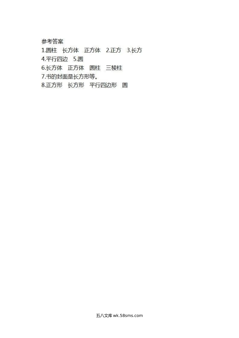 小学一年级数学下册_3-6-4-1、复习、知识点、归纳汇总_人教版_人教版数学一年级下册课前预习单.docx_第2页