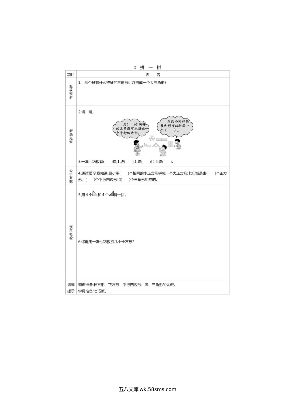 小学一年级数学下册_3-6-4-1、复习、知识点、归纳汇总_人教版_人教版数学一年级下册课前预习单.docx_第3页