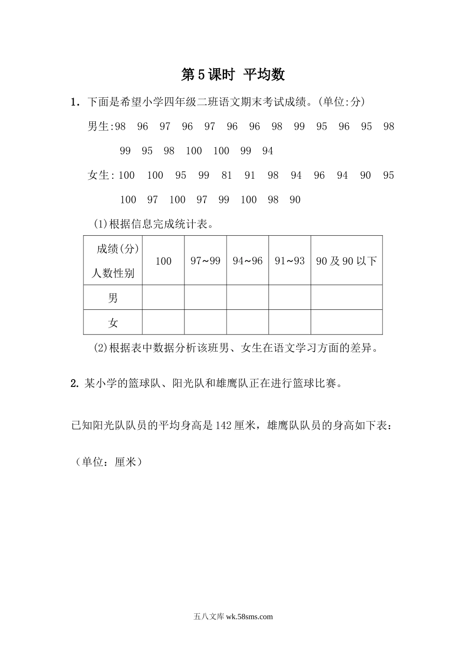 小学四年级数学下册_3-9-4-2、练习题、作业、试题、试卷_青岛版_课时练_总复习_9.5 平均数.docx_第1页