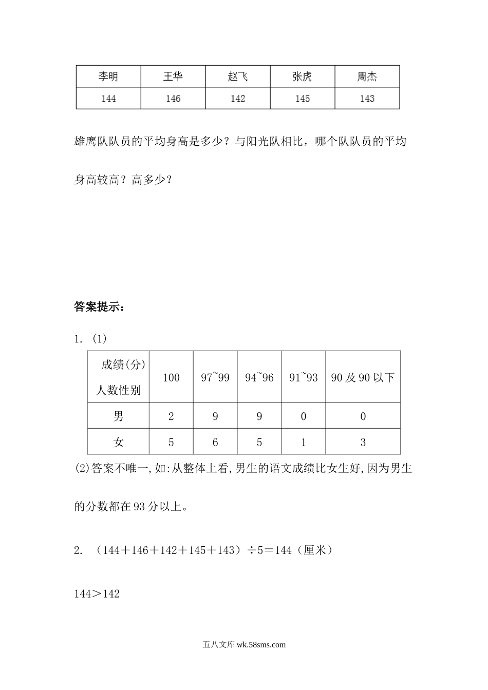 小学四年级数学下册_3-9-4-2、练习题、作业、试题、试卷_青岛版_课时练_总复习_9.5 平均数.docx_第2页