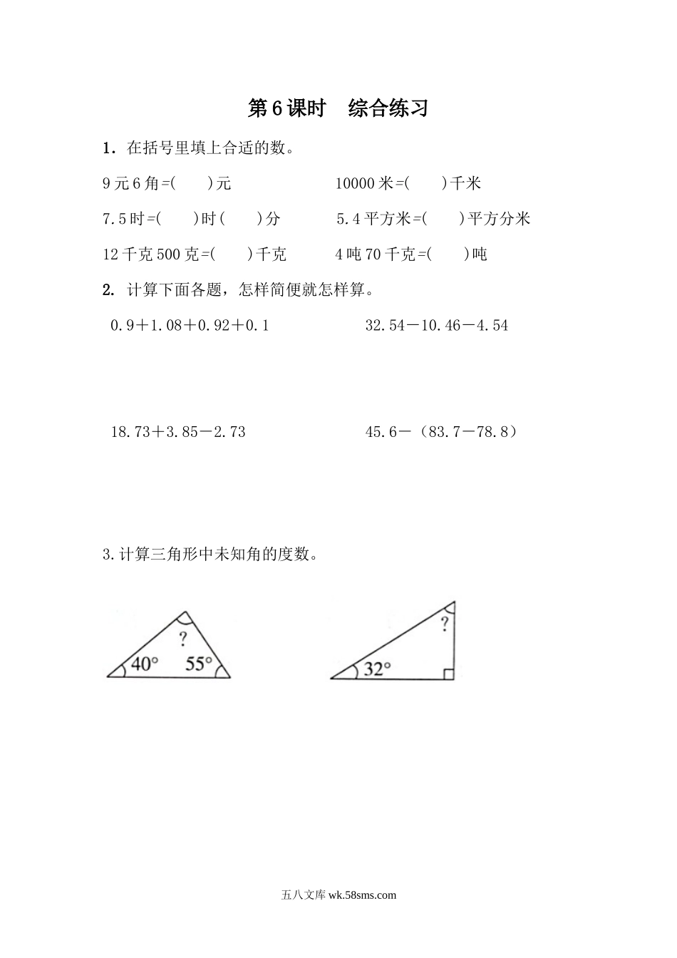 小学四年级数学下册_3-9-4-2、练习题、作业、试题、试卷_青岛版_课时练_总复习_9.6 综合练习.docx_第1页