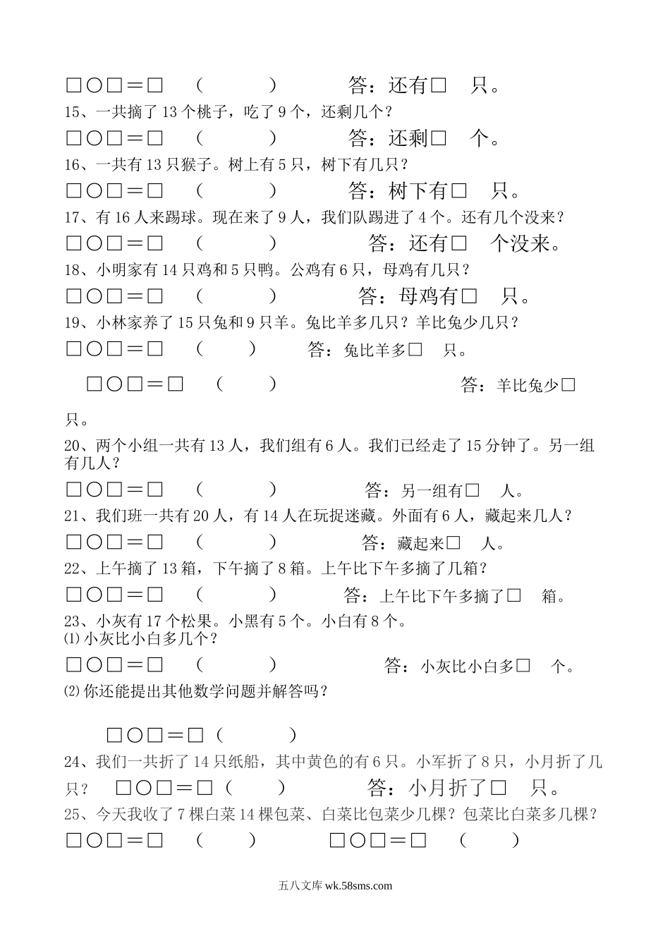 小学一年级数学下册_3-6-4-1、复习、知识点、归纳汇总_人教版_人教版一年级下册数学解决问题汇总.doc_第2页