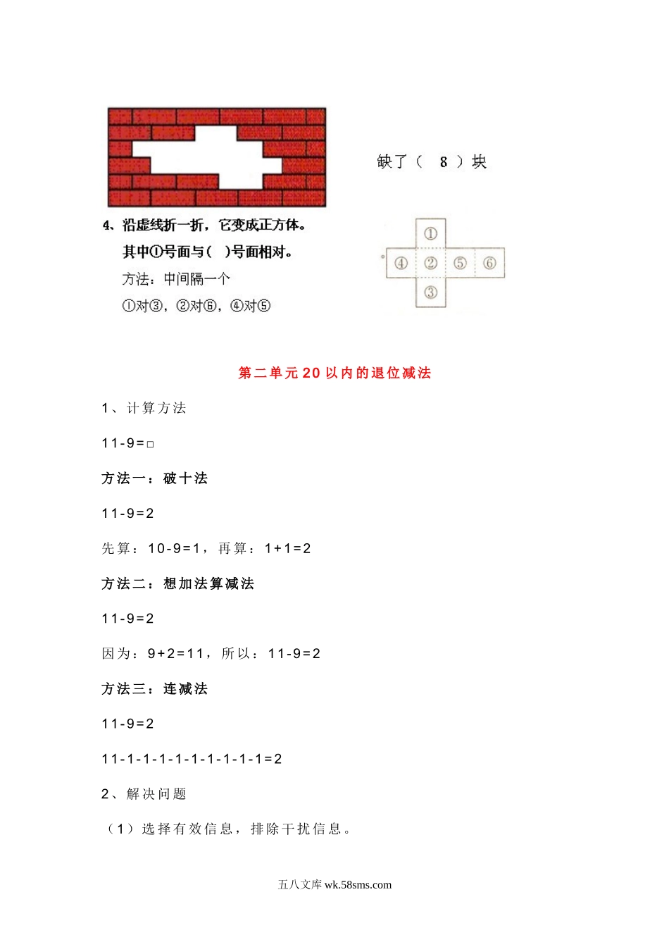 小学一年级数学下册_3-6-4-1、复习、知识点、归纳汇总_人教版_新人教版一年级数学下册各单元知识点.doc_第2页