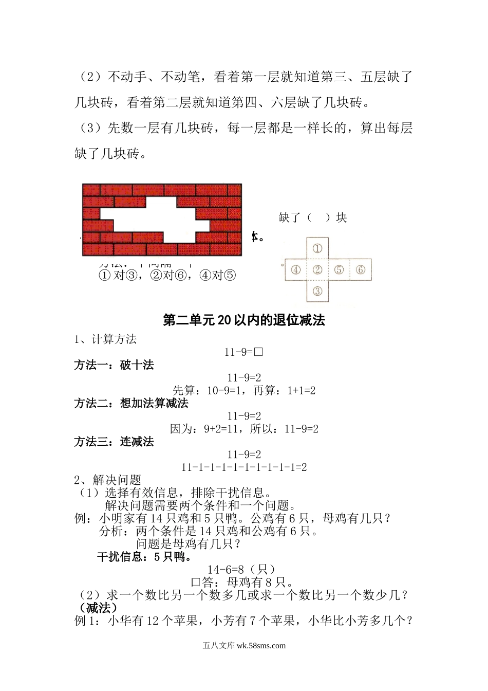 小学一年级数学下册_3-6-4-1、复习、知识点、归纳汇总_人教版_新人教版一年级数学下册期末考试复习知识要点.doc_第2页