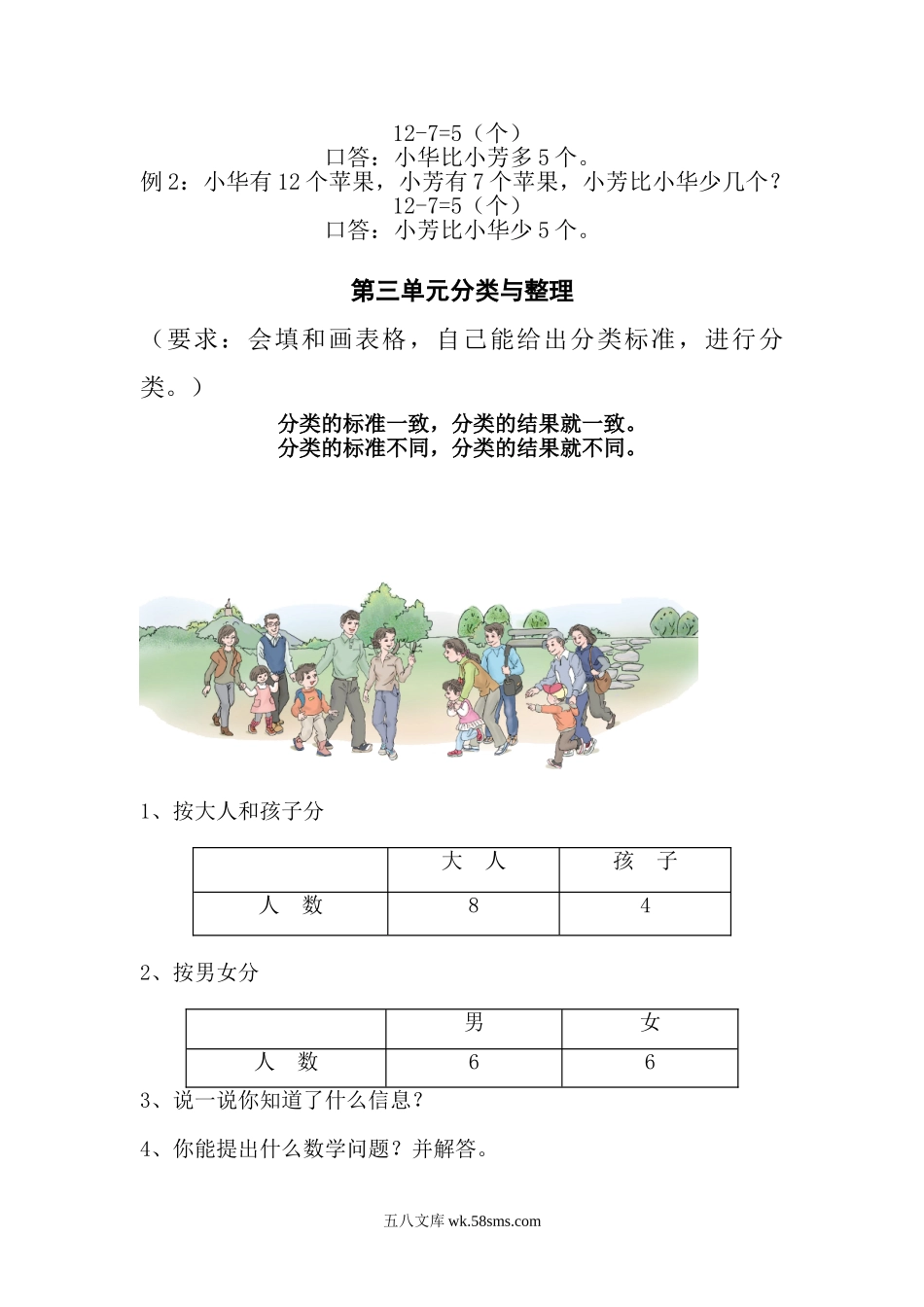 小学一年级数学下册_3-6-4-1、复习、知识点、归纳汇总_人教版_新人教版一年级数学下册期末考试复习知识要点.doc_第3页