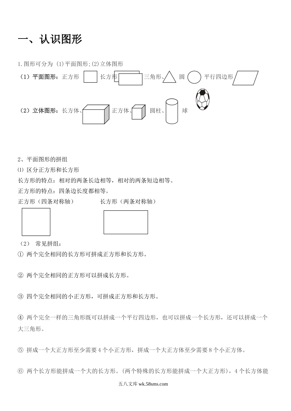 小学一年级数学下册_3-6-4-1、复习、知识点、归纳汇总_人教版_一年级下册数学知识点总结.doc_第2页