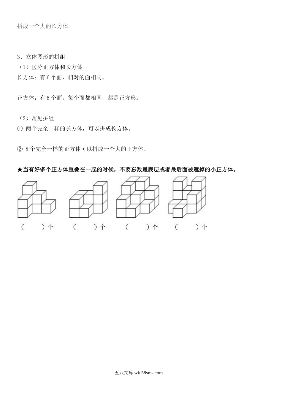 小学一年级数学下册_3-6-4-1、复习、知识点、归纳汇总_人教版_一年级下册数学知识点总结.doc_第3页