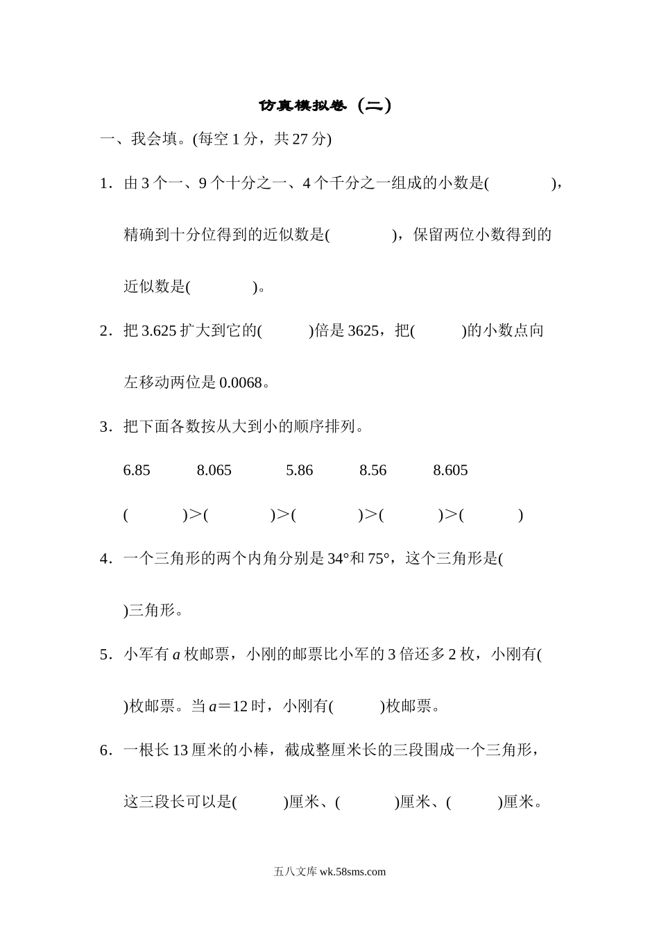 小学四年级数学下册_3-9-4-2、练习题、作业、试题、试卷_青岛版_期末测试卷_青岛版数学四年级下册期末检测卷2及答案.docx_第1页