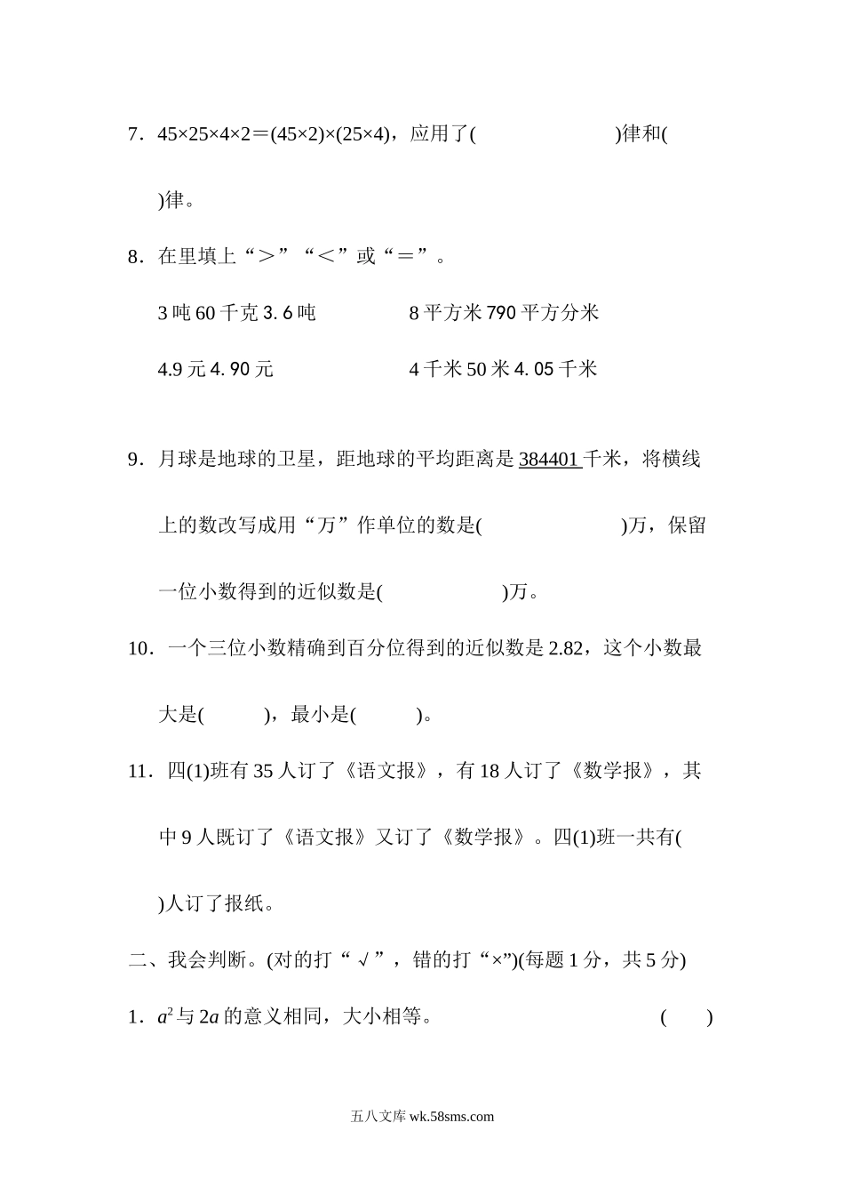 小学四年级数学下册_3-9-4-2、练习题、作业、试题、试卷_青岛版_期末测试卷_青岛版数学四年级下册期末检测卷2及答案.docx_第2页