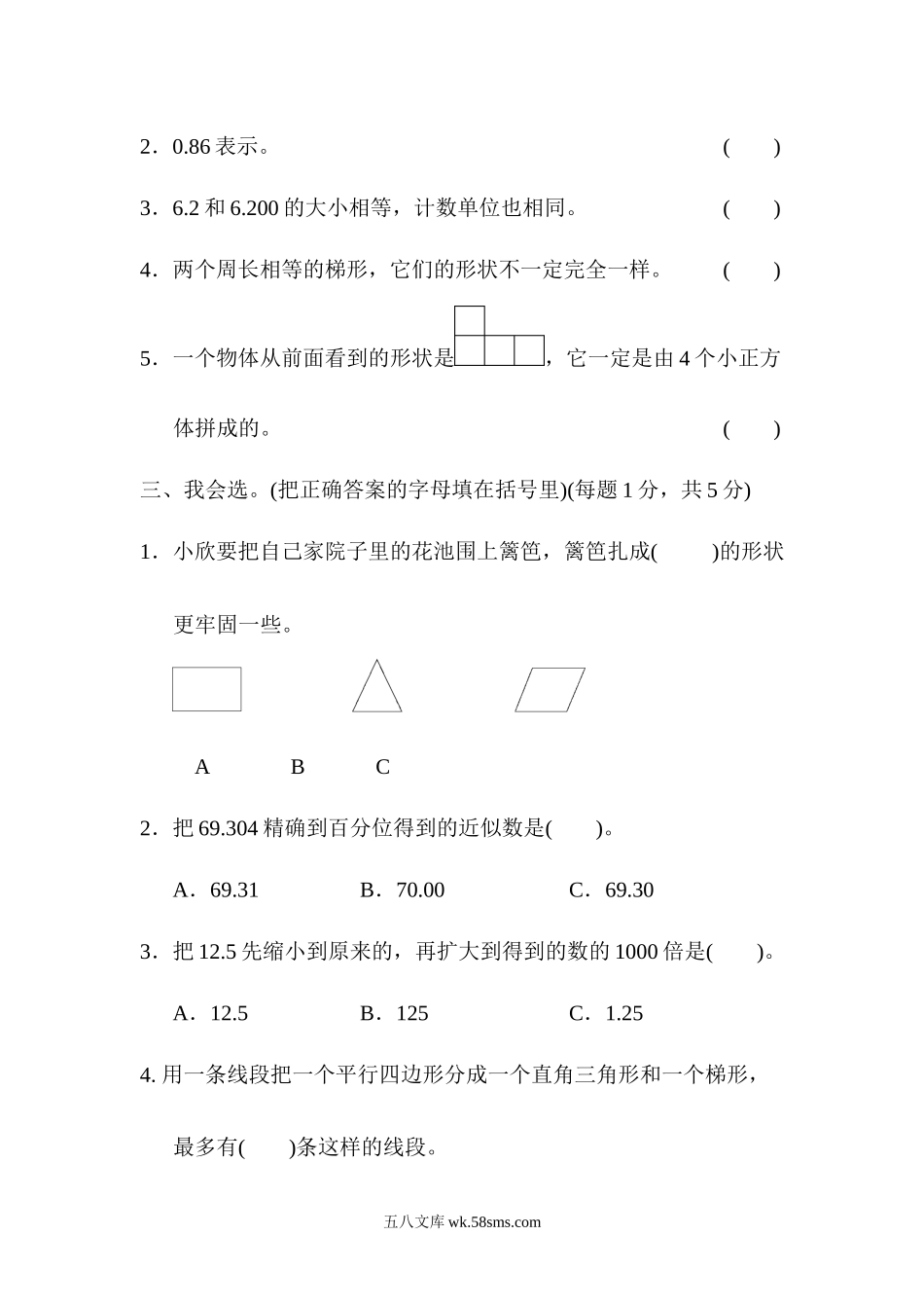 小学四年级数学下册_3-9-4-2、练习题、作业、试题、试卷_青岛版_期末测试卷_青岛版数学四年级下册期末检测卷2及答案.docx_第3页