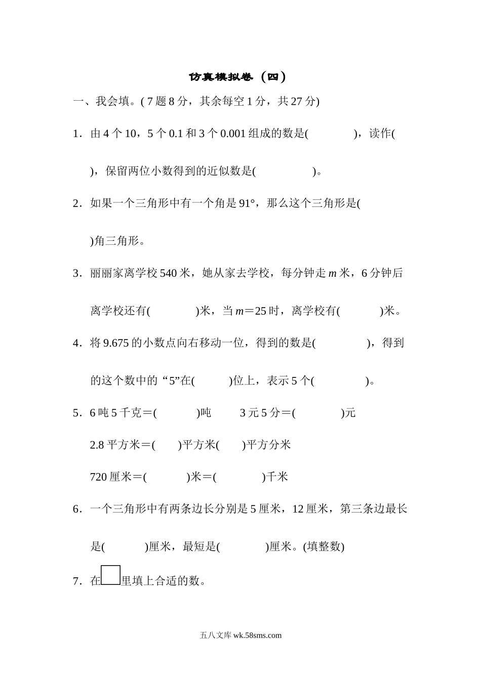小学四年级数学下册_3-9-4-2、练习题、作业、试题、试卷_青岛版_期末测试卷_青岛版数学四年级下册期末检测卷4及答案.docx_第1页