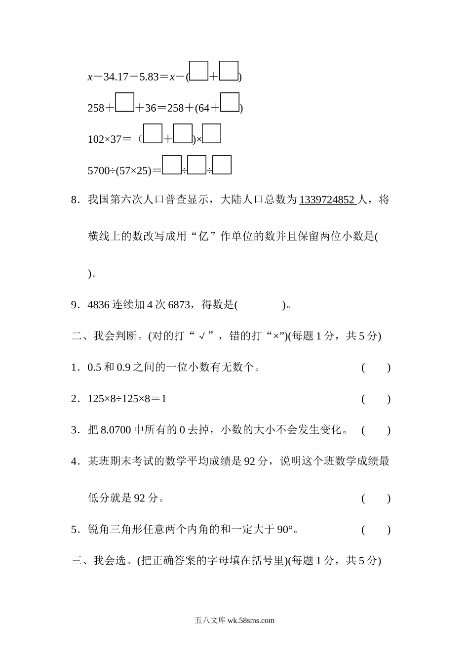 小学四年级数学下册_3-9-4-2、练习题、作业、试题、试卷_青岛版_期末测试卷_青岛版数学四年级下册期末检测卷4及答案.docx_第2页