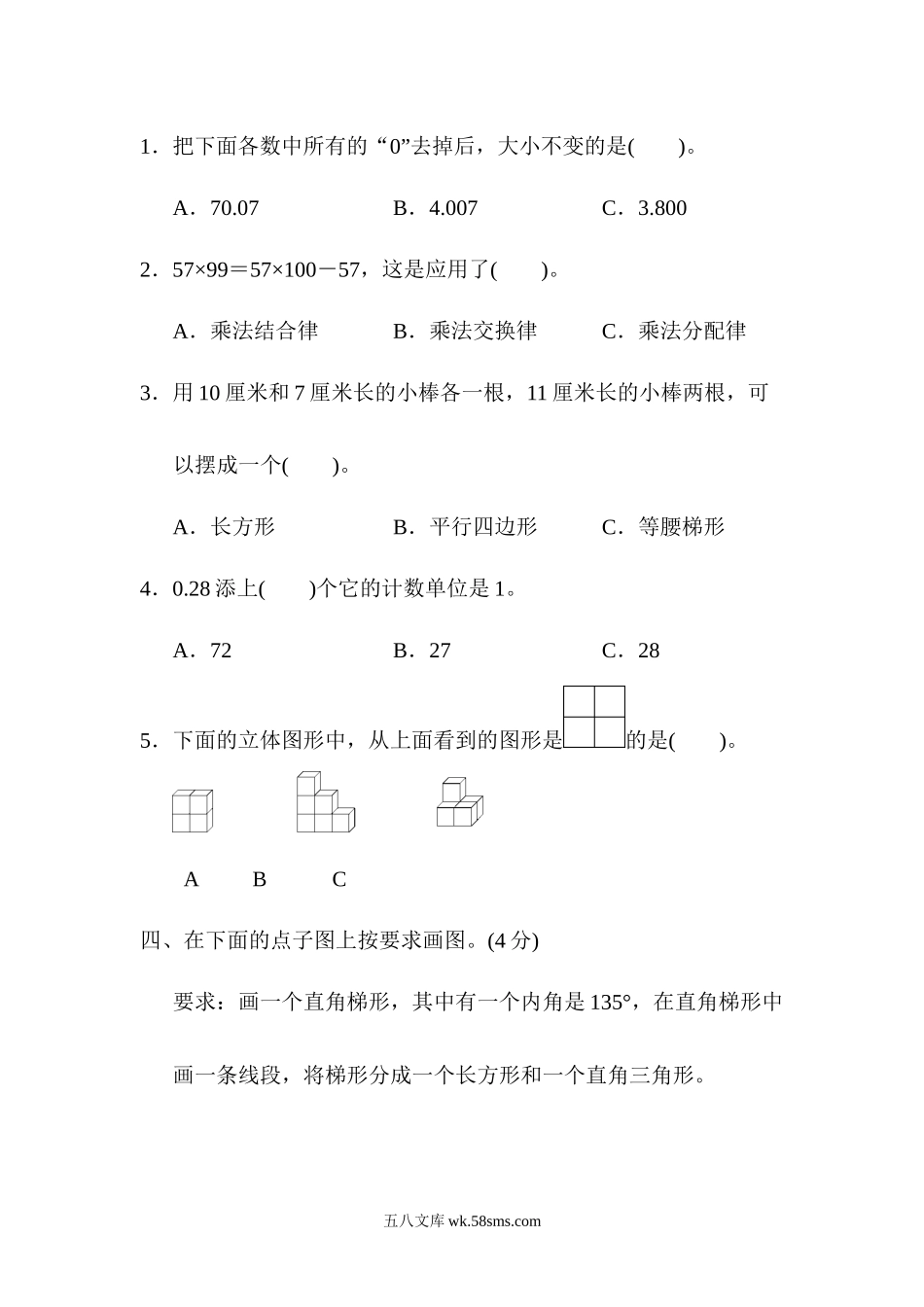 小学四年级数学下册_3-9-4-2、练习题、作业、试题、试卷_青岛版_期末测试卷_青岛版数学四年级下册期末检测卷4及答案.docx_第3页