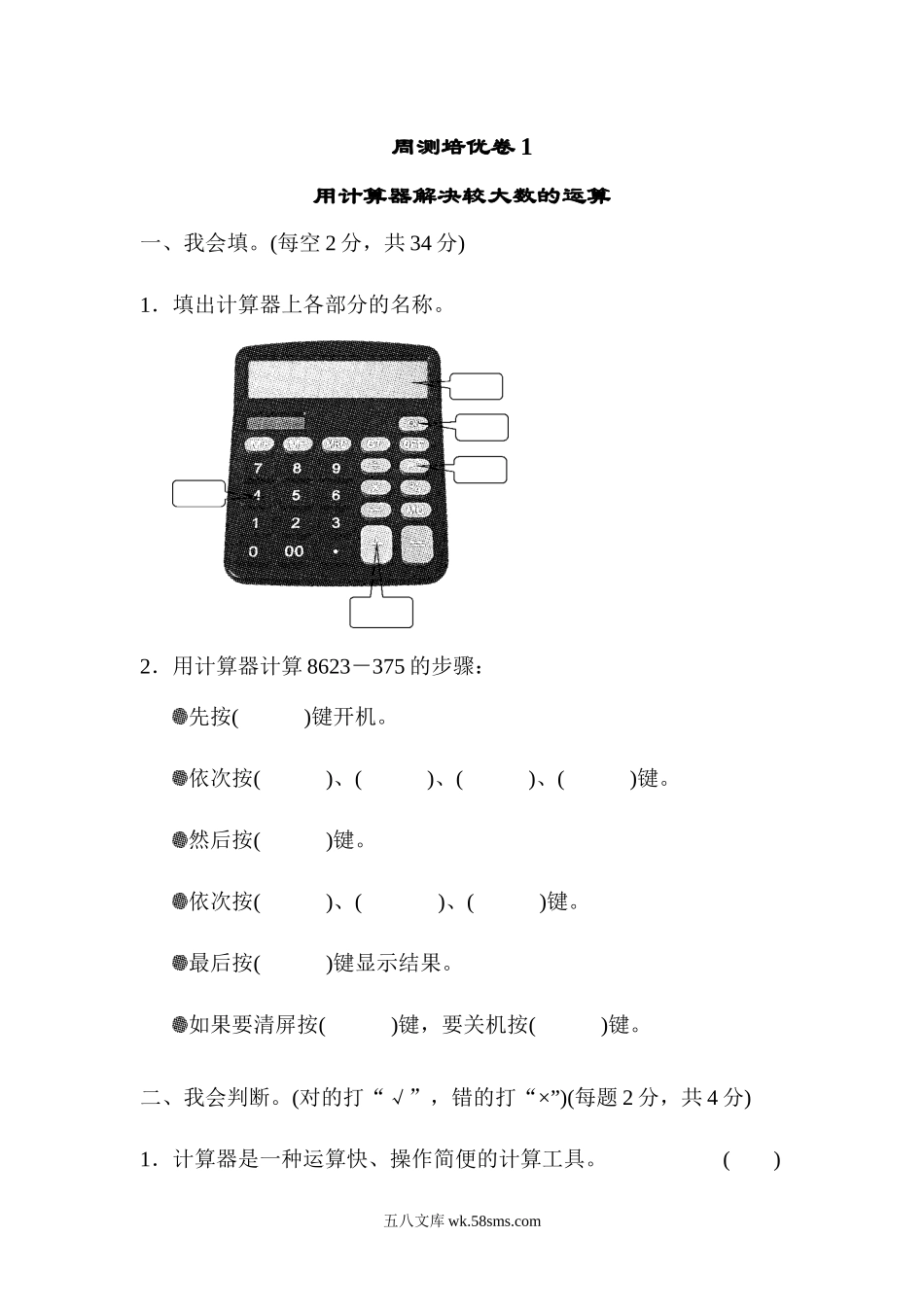 小学四年级数学下册_3-9-4-2、练习题、作业、试题、试卷_青岛版_周测卷_周测培优卷1.docx_第1页