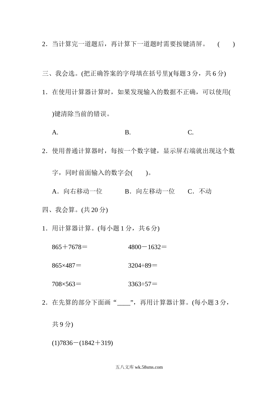 小学四年级数学下册_3-9-4-2、练习题、作业、试题、试卷_青岛版_周测卷_周测培优卷1.docx_第2页