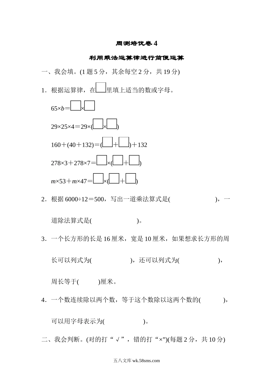 小学四年级数学下册_3-9-4-2、练习题、作业、试题、试卷_青岛版_周测卷_周测培优卷4.docx_第1页