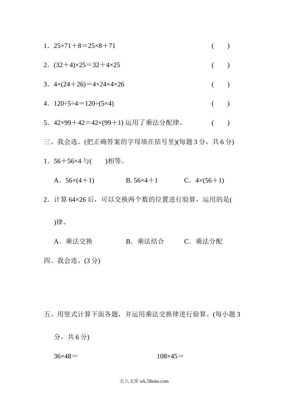 小学四年级数学下册_3-9-4-2、练习题、作业、试题、试卷_青岛版_周测卷_周测培优卷4.docx_第2页