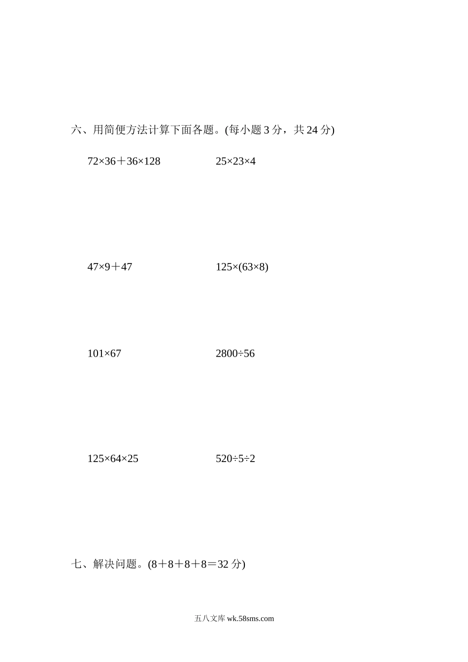 小学四年级数学下册_3-9-4-2、练习题、作业、试题、试卷_青岛版_周测卷_周测培优卷4.docx_第3页