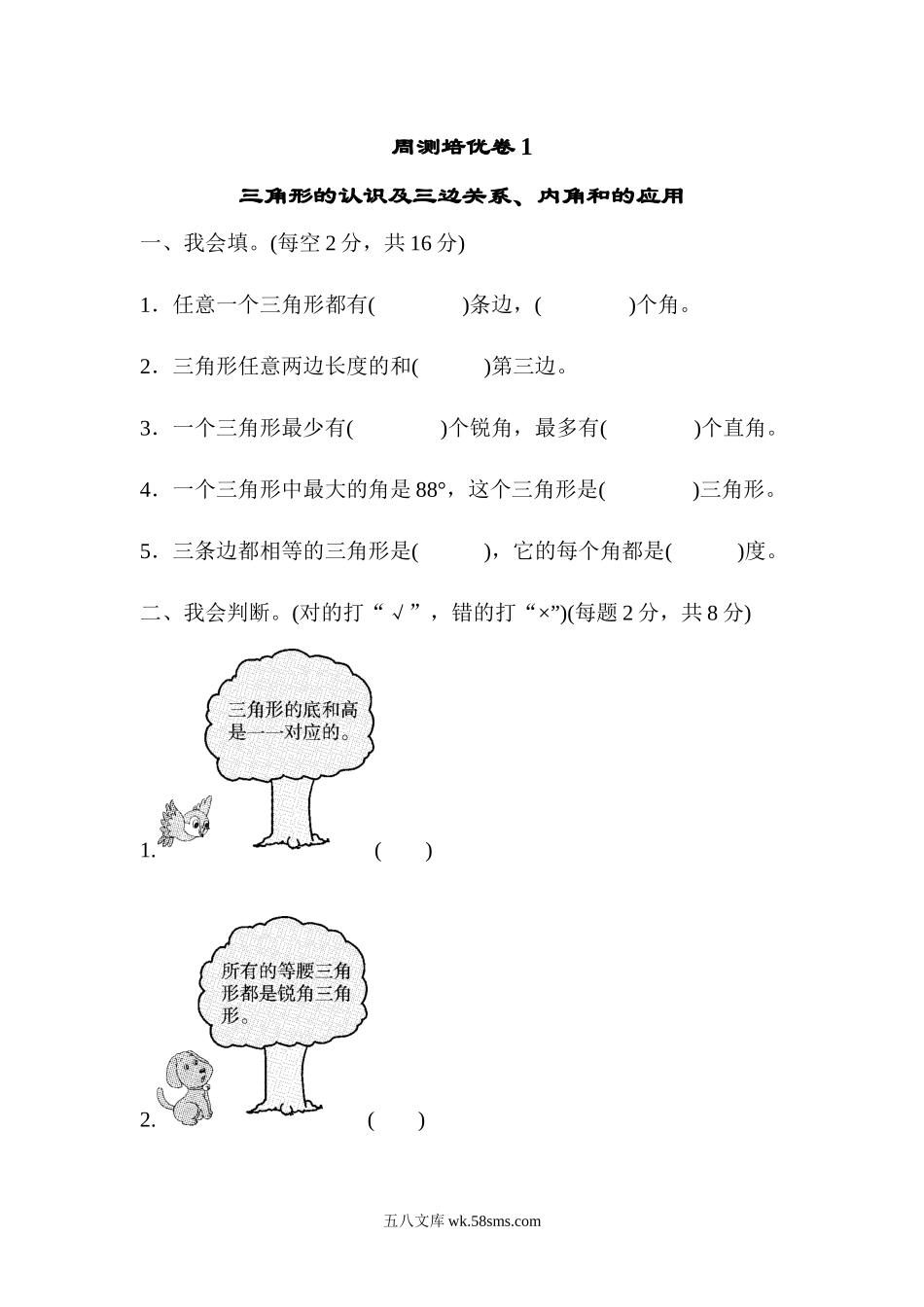 小学四年级数学下册_3-9-4-2、练习题、作业、试题、试卷_青岛版_周测卷_周测培优卷5.docx_第1页