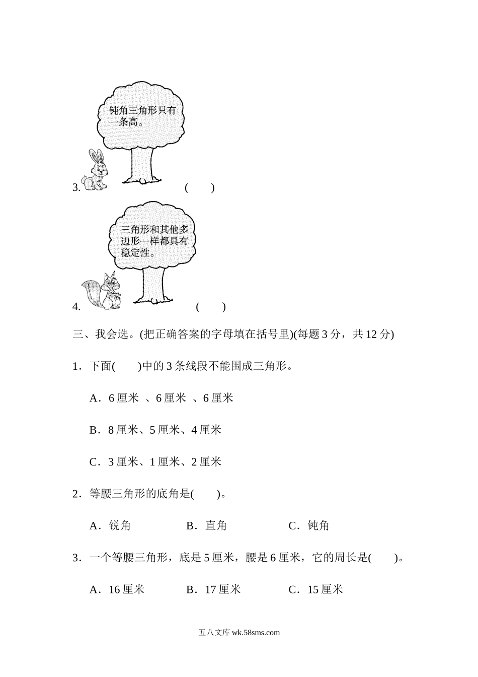 小学四年级数学下册_3-9-4-2、练习题、作业、试题、试卷_青岛版_周测卷_周测培优卷5.docx_第2页