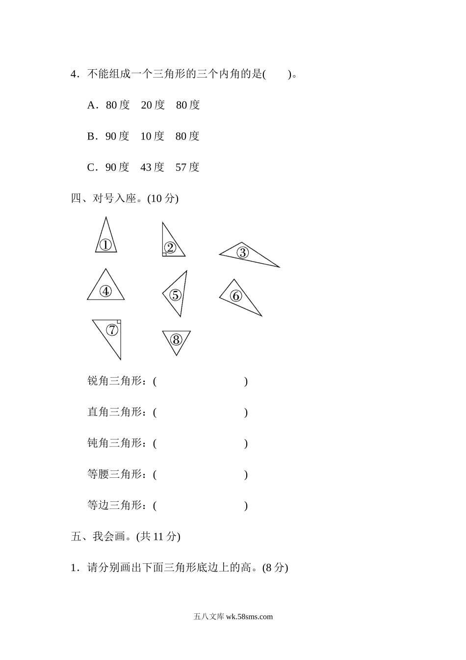 小学四年级数学下册_3-9-4-2、练习题、作业、试题、试卷_青岛版_周测卷_周测培优卷5.docx_第3页