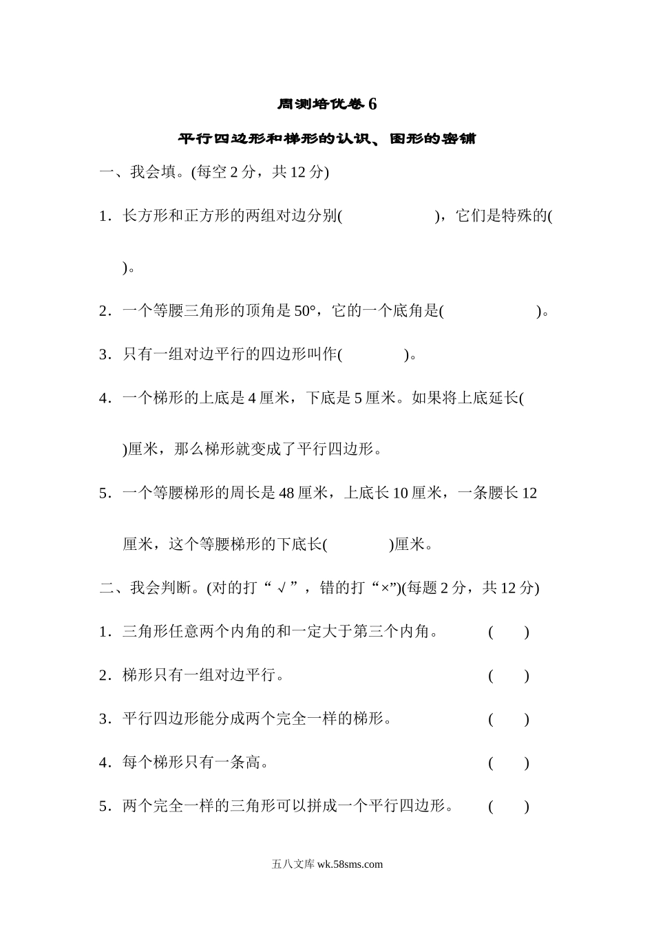 小学四年级数学下册_3-9-4-2、练习题、作业、试题、试卷_青岛版_周测卷_周测培优卷6.docx_第1页