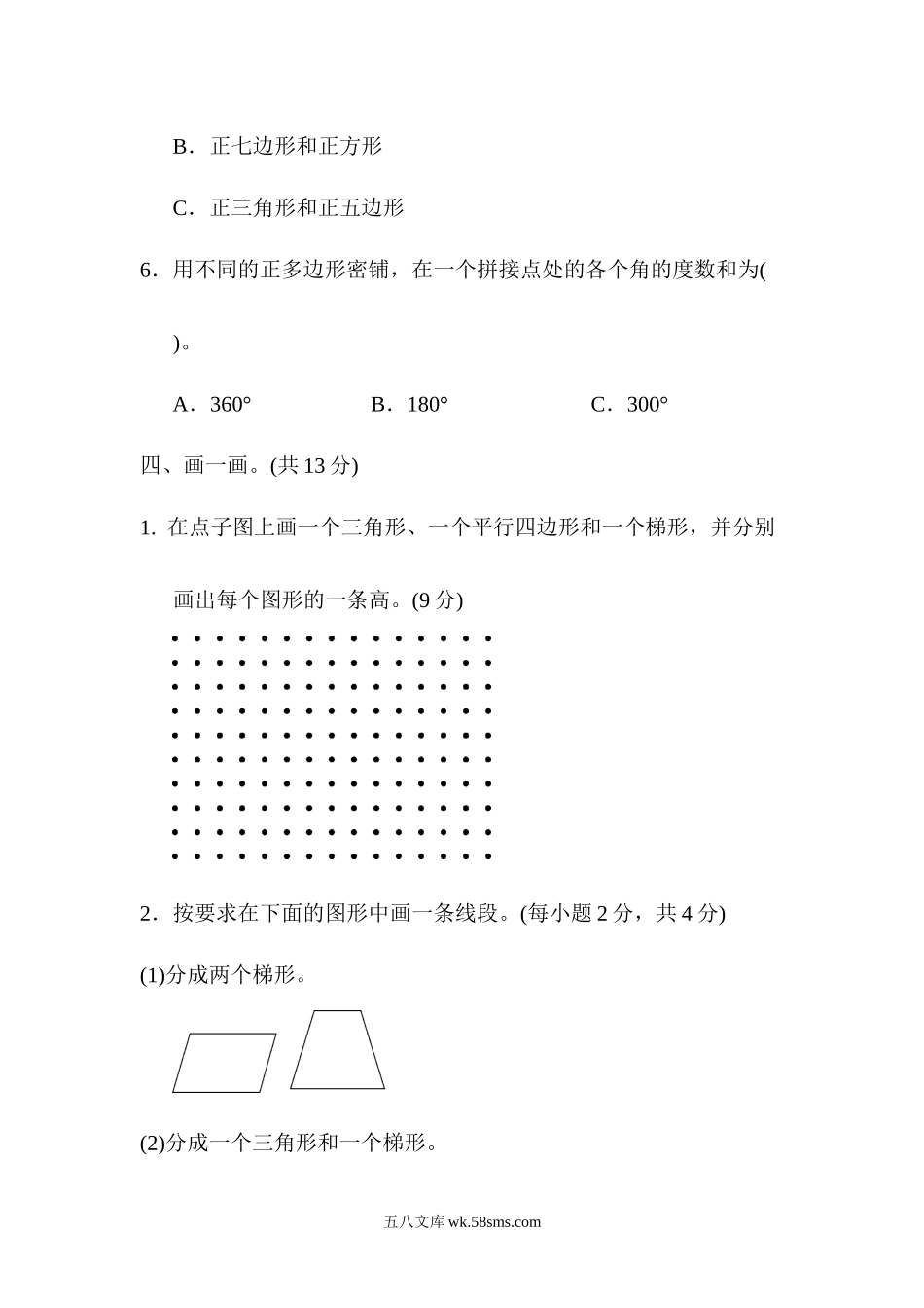 小学四年级数学下册_3-9-4-2、练习题、作业、试题、试卷_青岛版_周测卷_周测培优卷6.docx_第3页