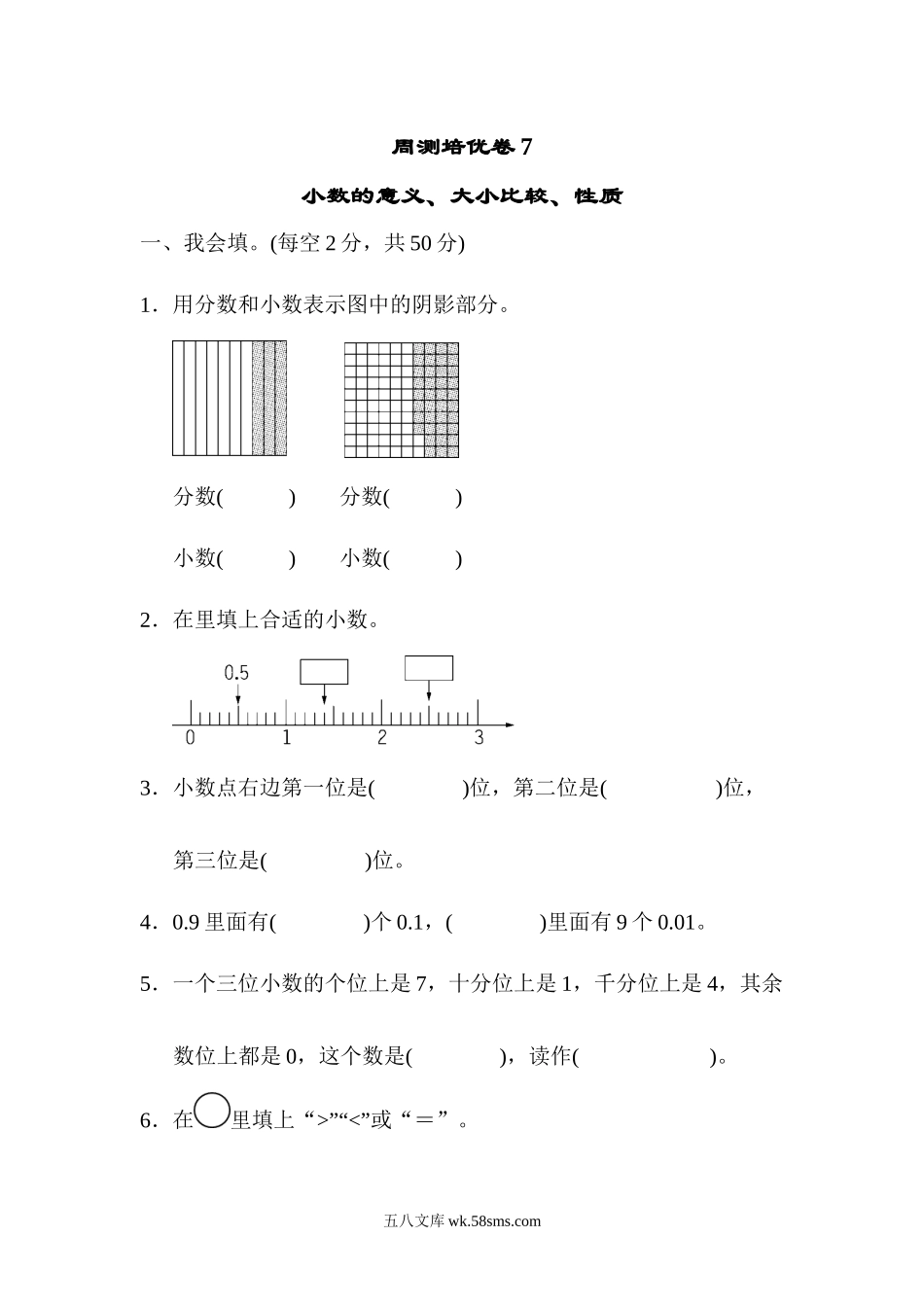 小学四年级数学下册_3-9-4-2、练习题、作业、试题、试卷_青岛版_周测卷_周测培优卷7.docx_第1页