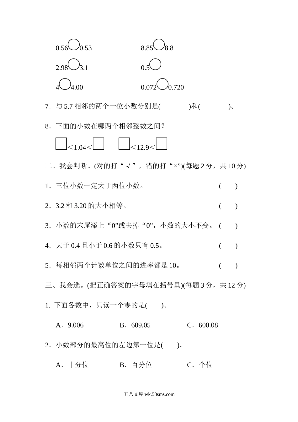 小学四年级数学下册_3-9-4-2、练习题、作业、试题、试卷_青岛版_周测卷_周测培优卷7.docx_第2页