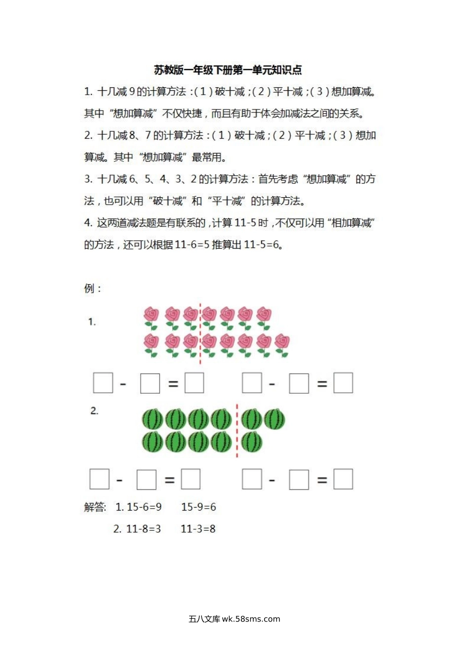 小学一年级数学下册_3-6-4-1、复习、知识点、归纳汇总_苏教版_苏教版数学一年级下册知识汇总.docx_第1页