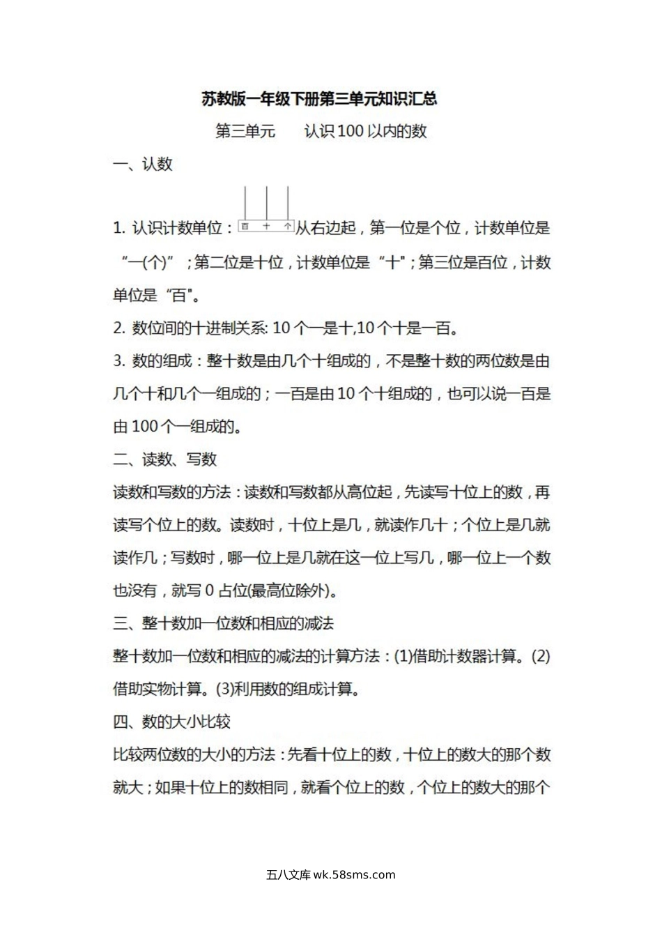 小学一年级数学下册_3-6-4-1、复习、知识点、归纳汇总_苏教版_苏教版数学一年级下册知识汇总.docx_第3页